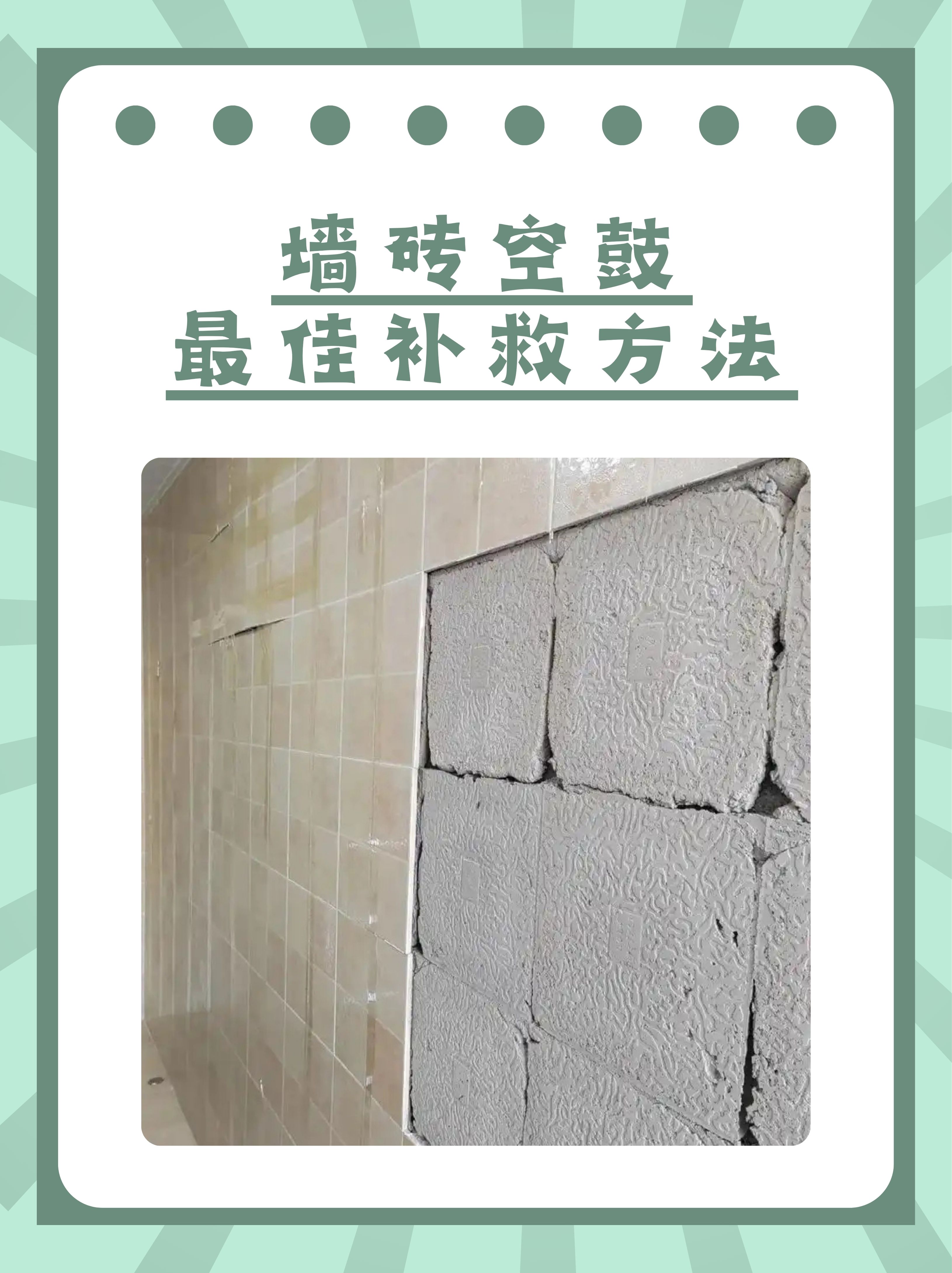墙面瓷砖空鼓修复剂有用吗(墙面瓷砖空鼓修复剂有用吗多少钱)